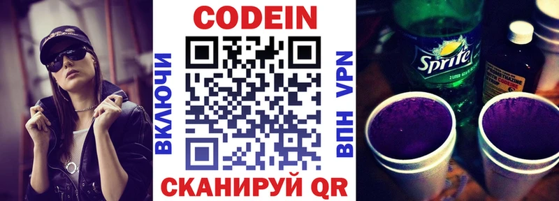 Купить где  Верхнеуральск  Codein напиток Lean (лин) 